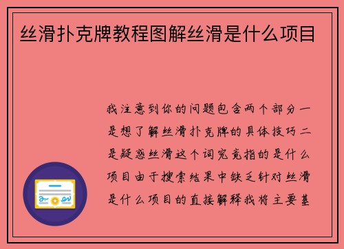 丝滑扑克牌教程图解丝滑是什么项目