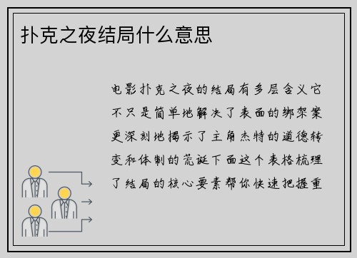 扑克之夜结局什么意思